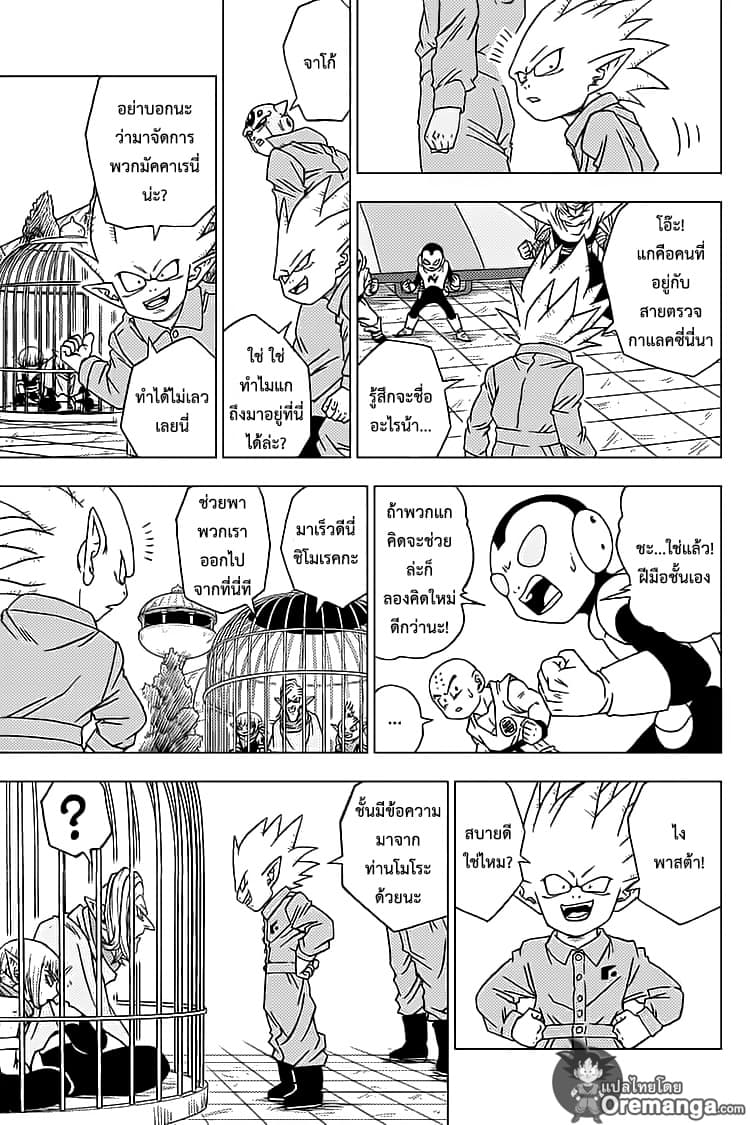 Dragon Ball Super page 17