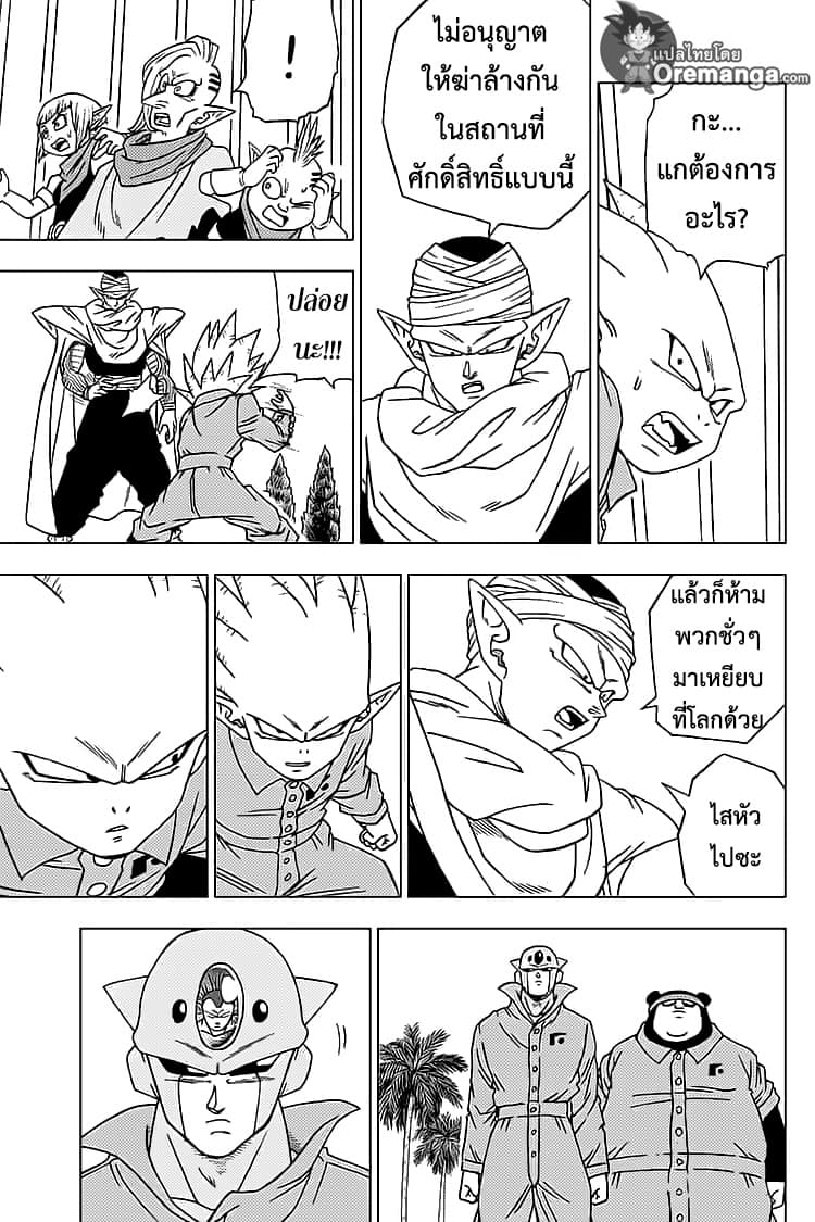 Dragon Ball Super page 19