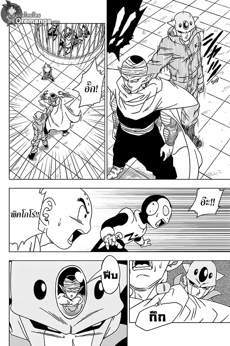 Dragon Ball Super page 20