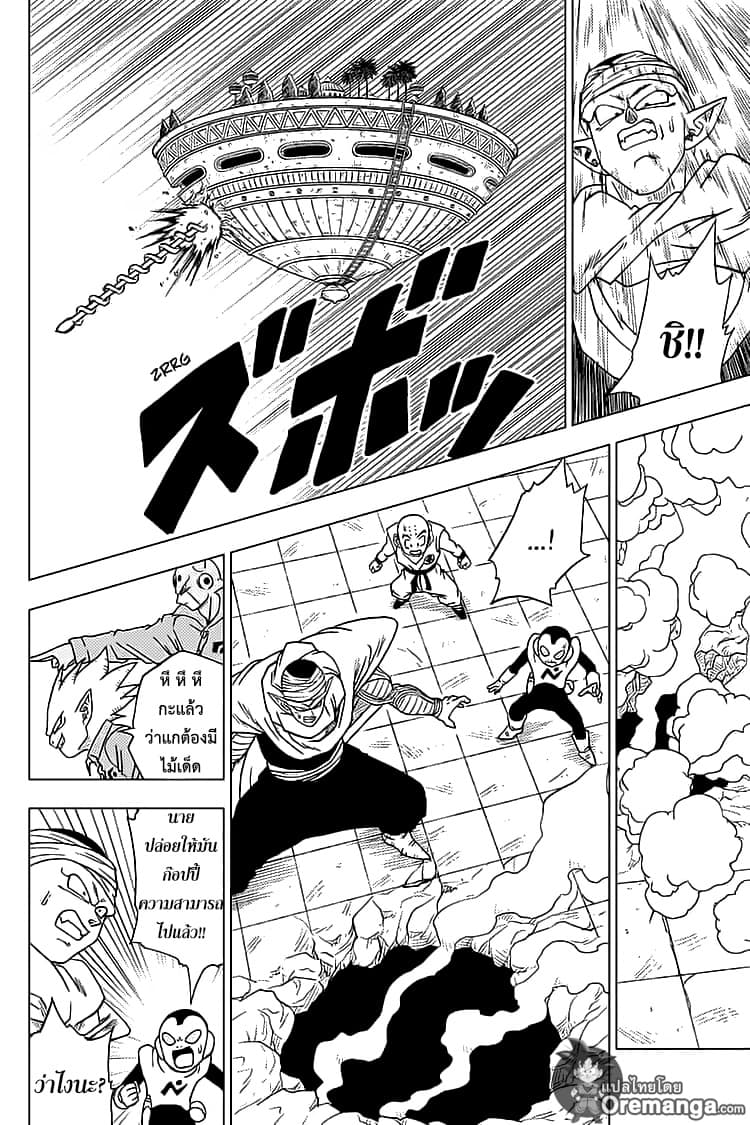Dragon Ball Super page 22