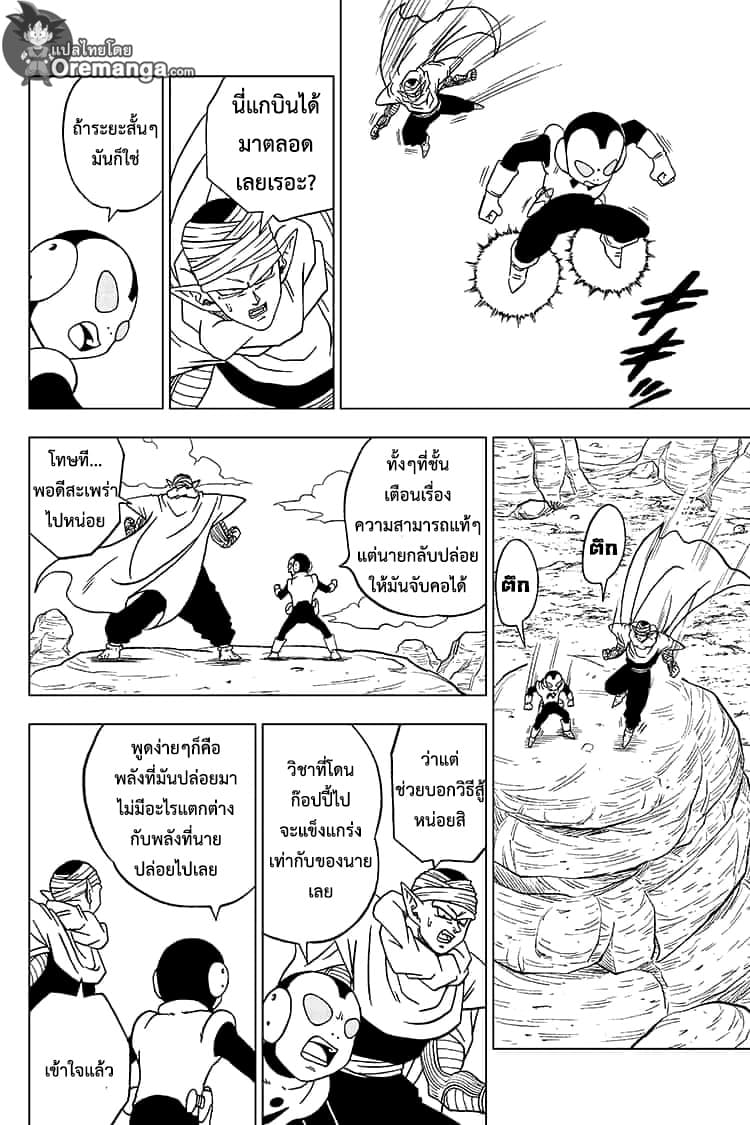 Dragon Ball Super page 26