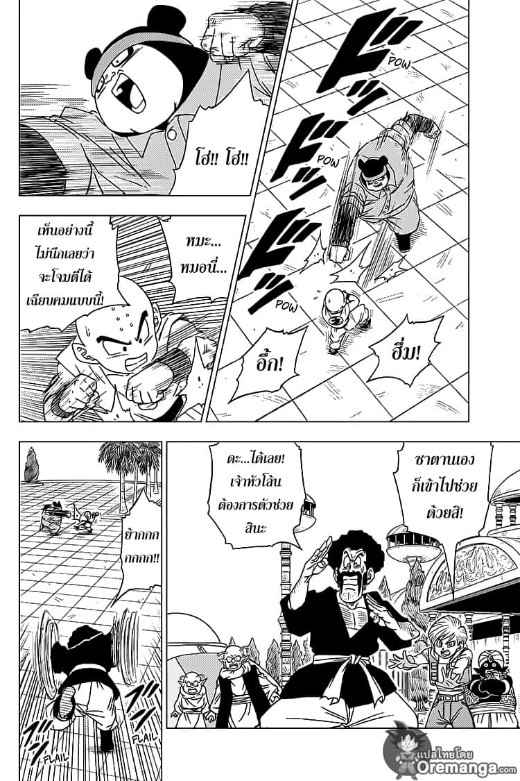 Dragon Ball Super page 34