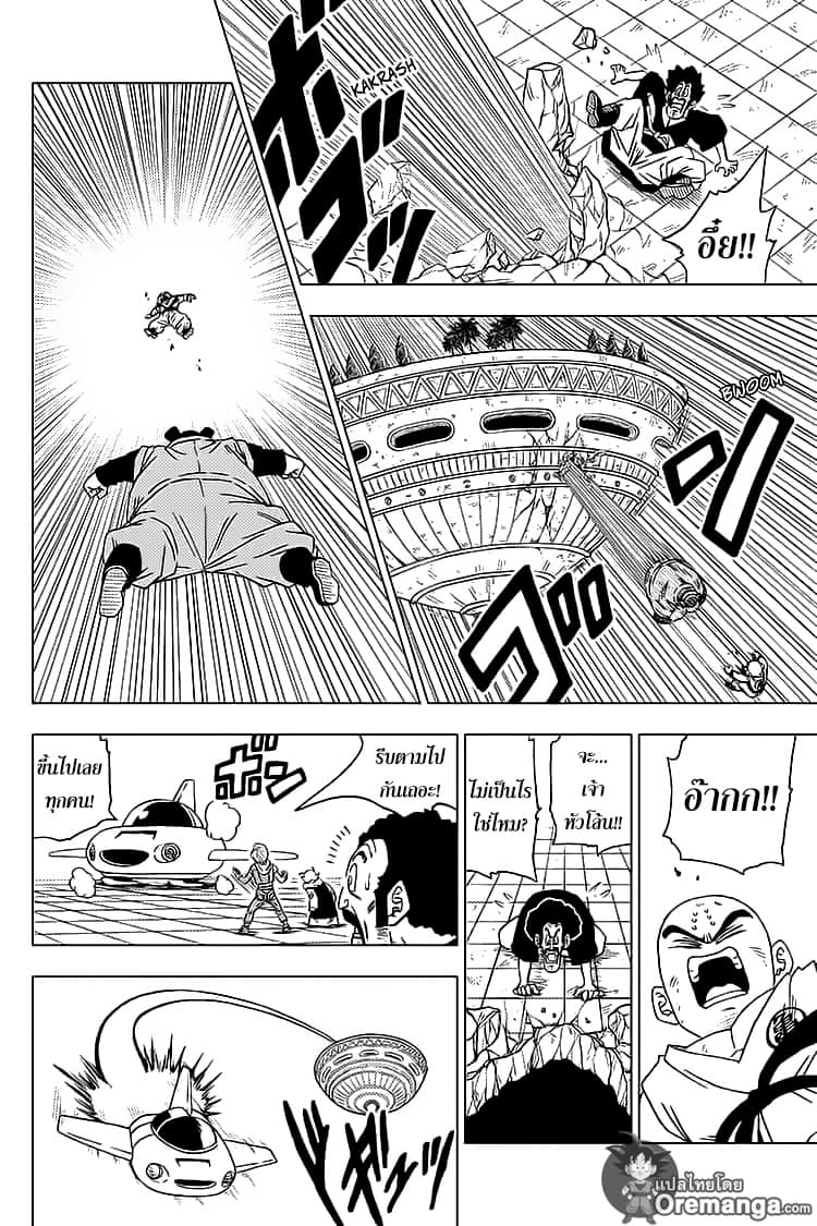 Dragon Ball Super page 36