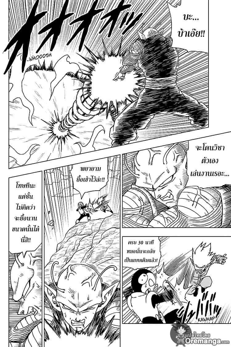 Dragon Ball Super page 38