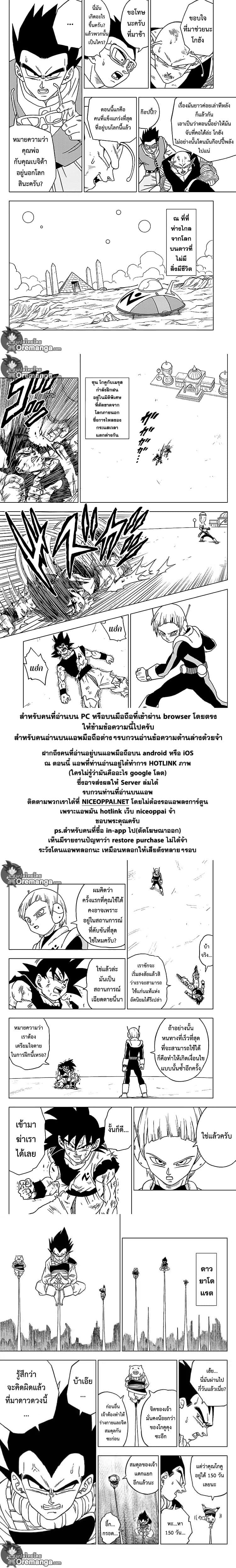 Dragon Ball Super page 42