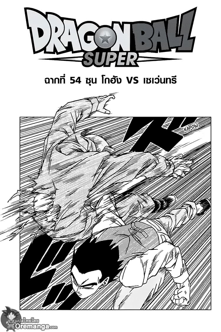 Dragon Ball Super page 1