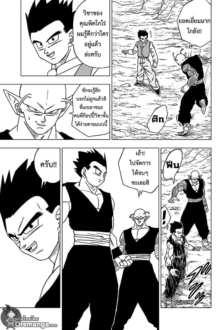 Dragon Ball Super page 7