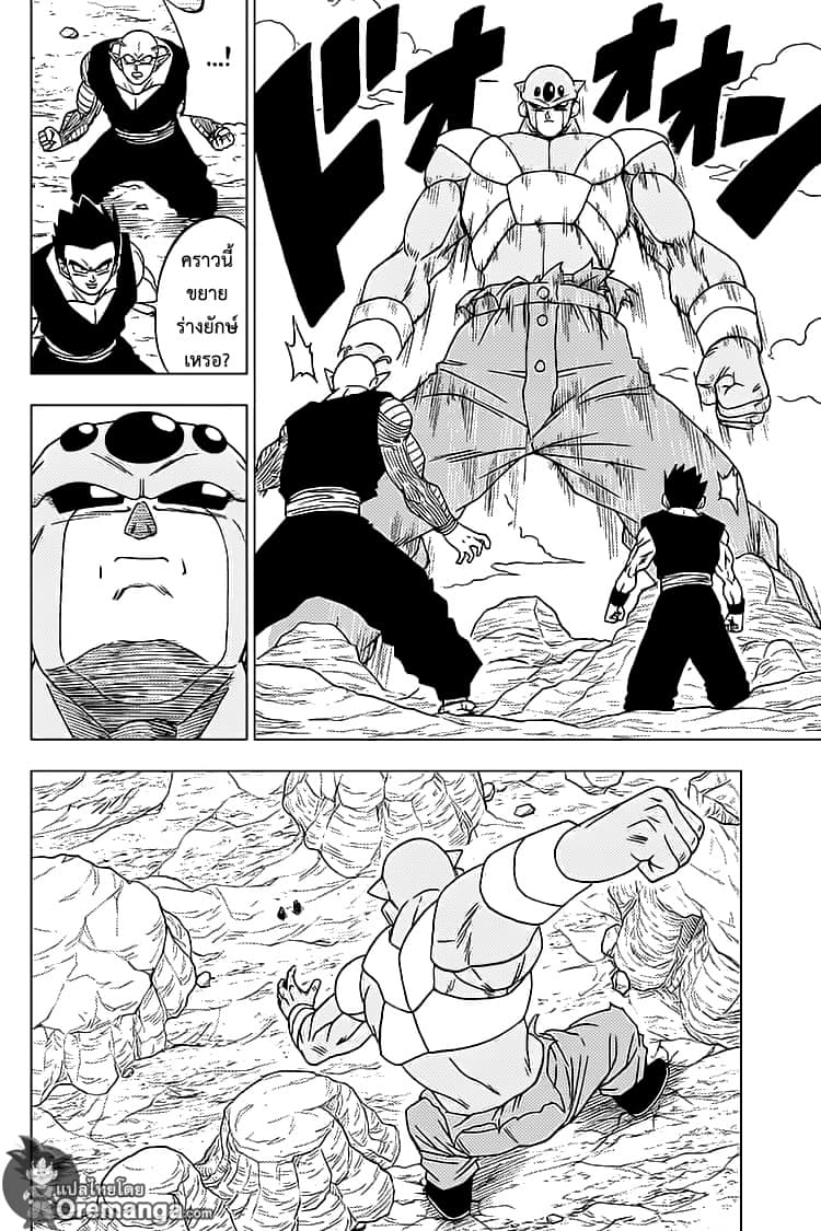 Dragon Ball Super page 8