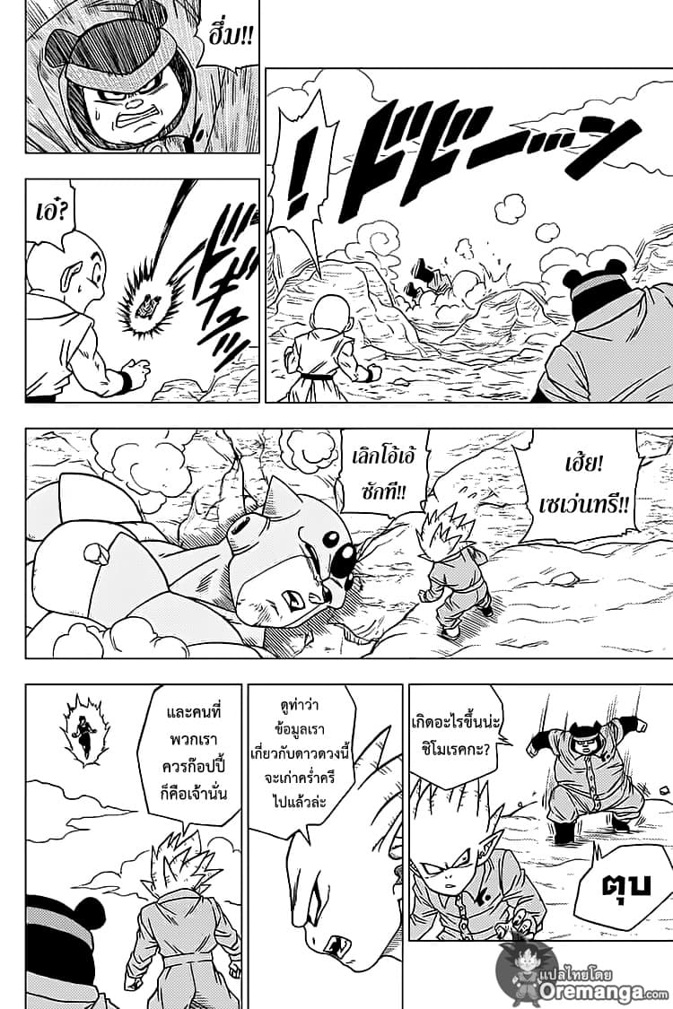 Dragon Ball Super page 14