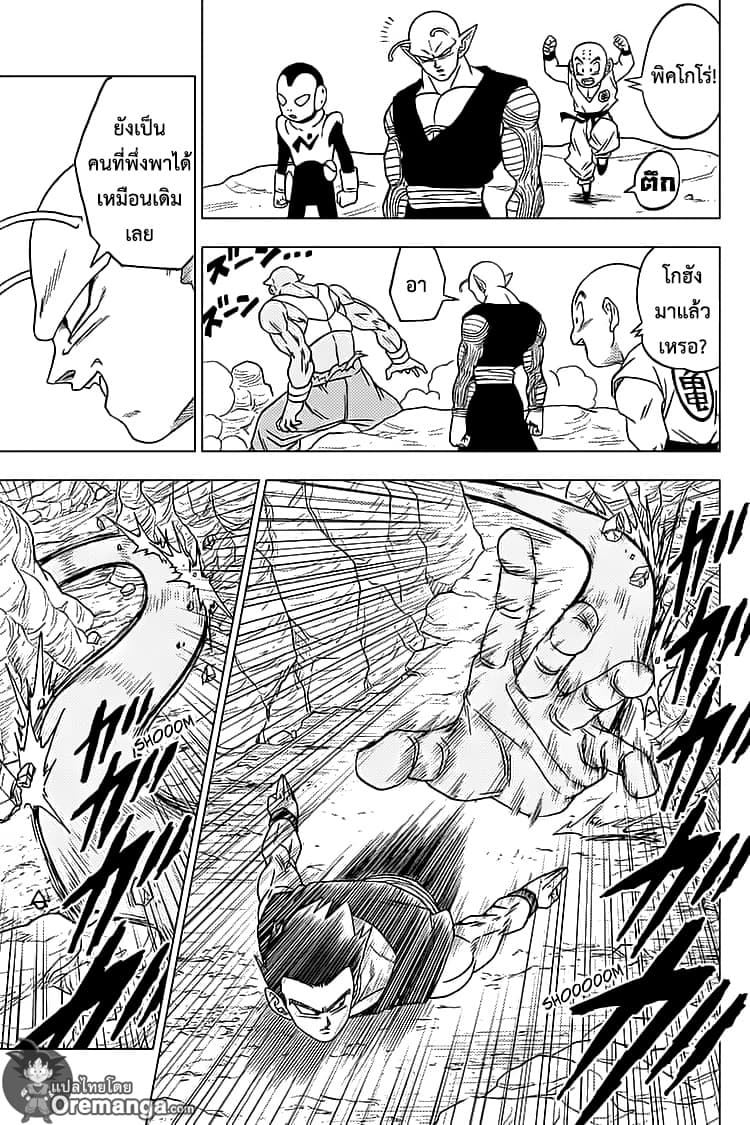 Dragon Ball Super page 17