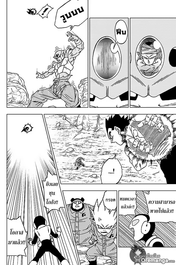 Dragon Ball Super page 20
