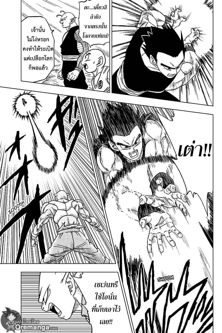 Dragon Ball Super page 21