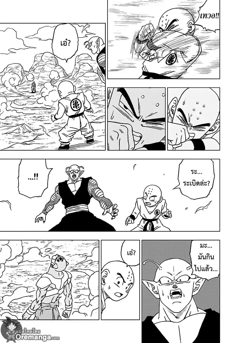 Dragon Ball Super page 23