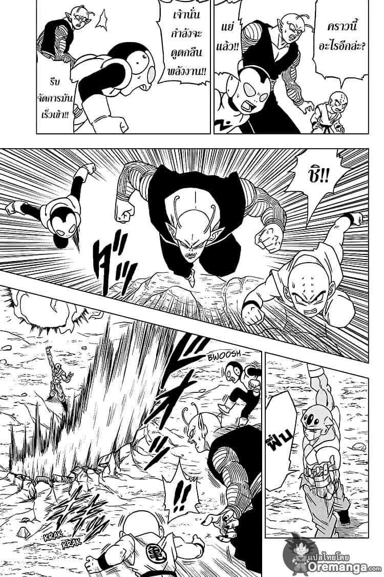 Dragon Ball Super page 25