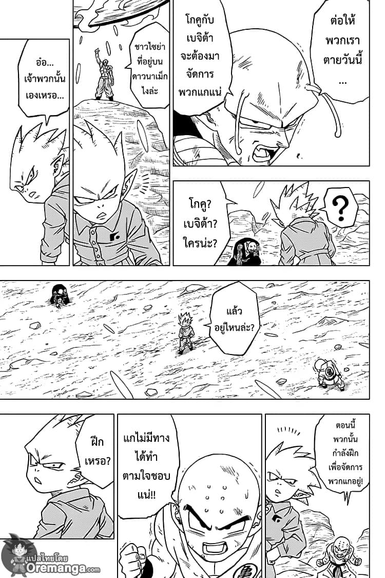 Dragon Ball Super page 33