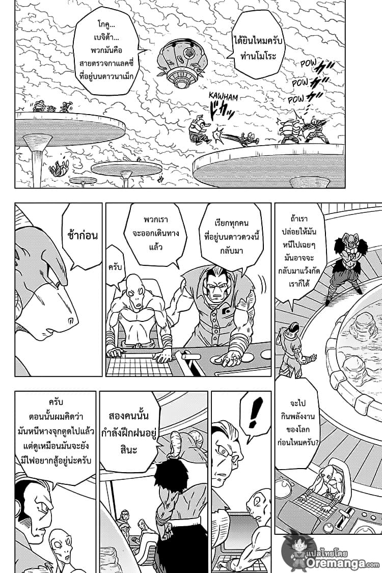 Dragon Ball Super page 34