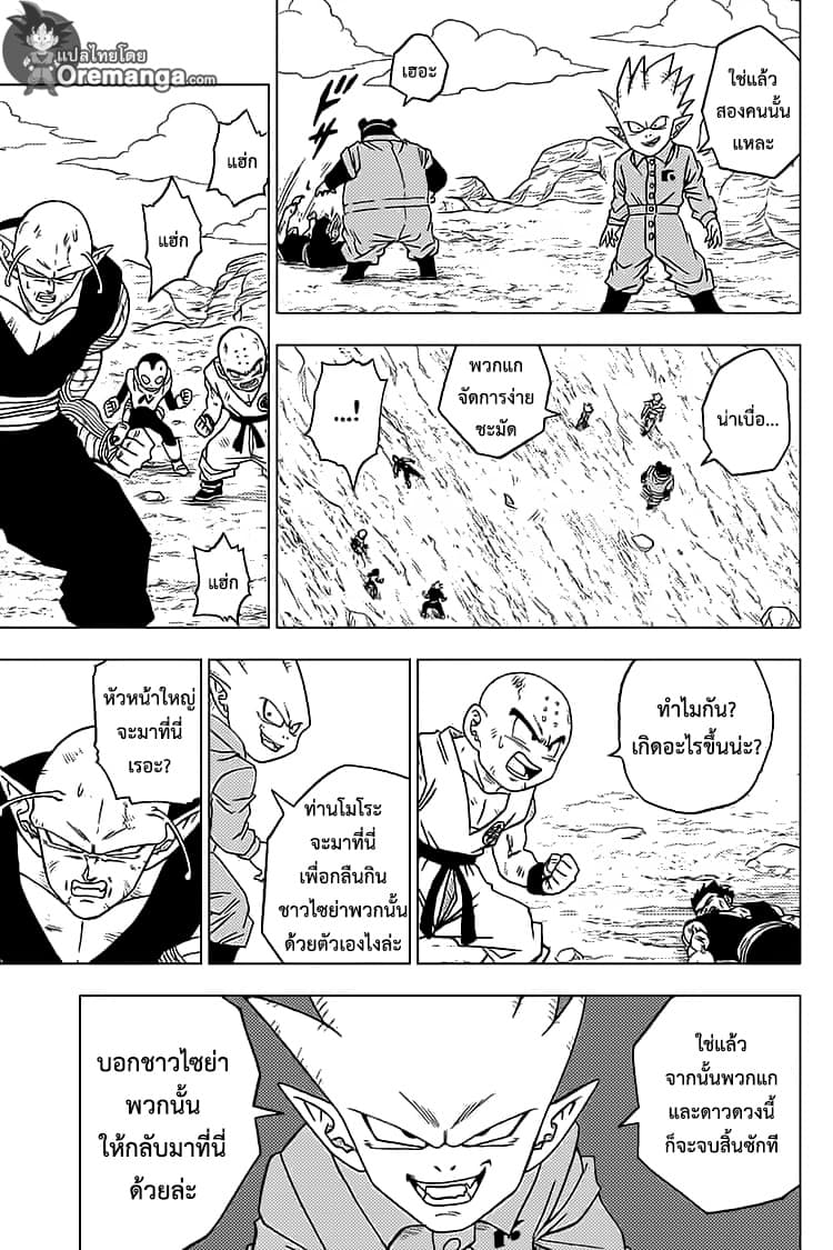 Dragon Ball Super page 37