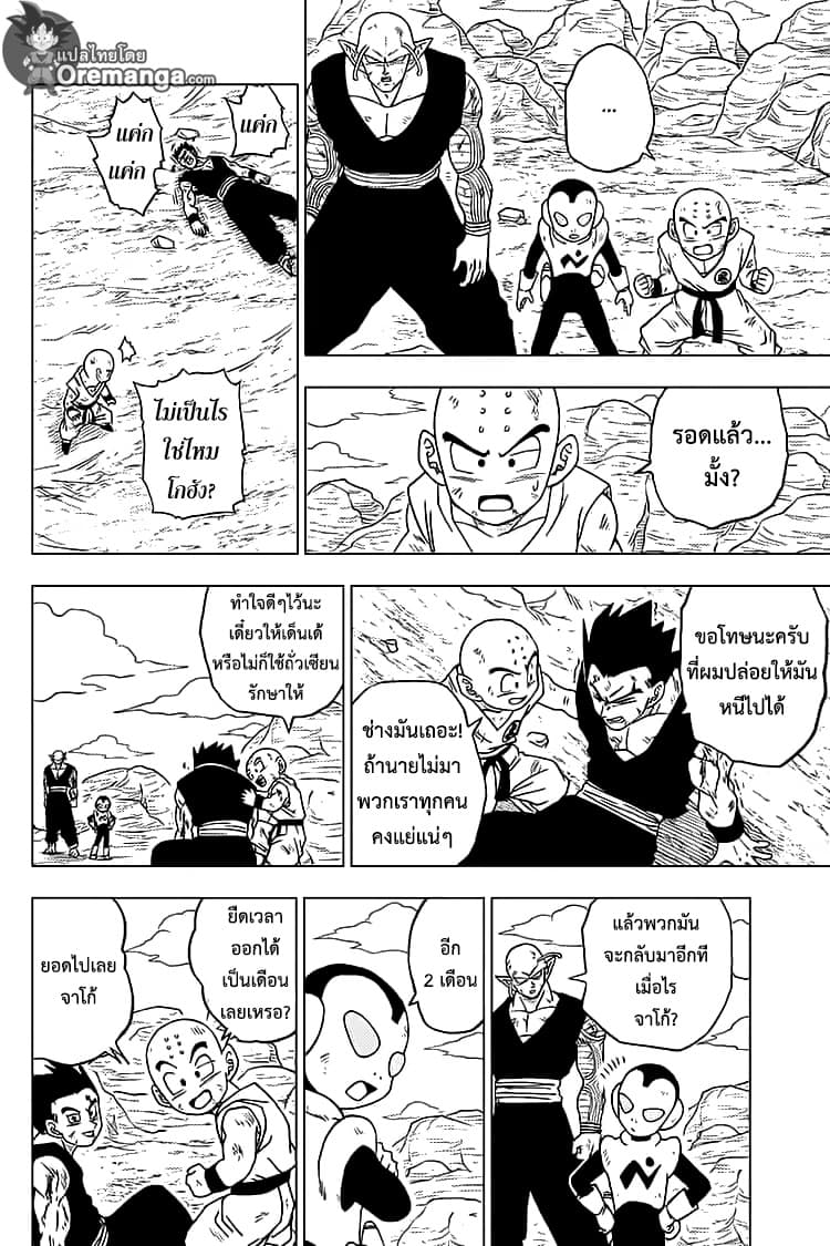 Dragon Ball Super page 40