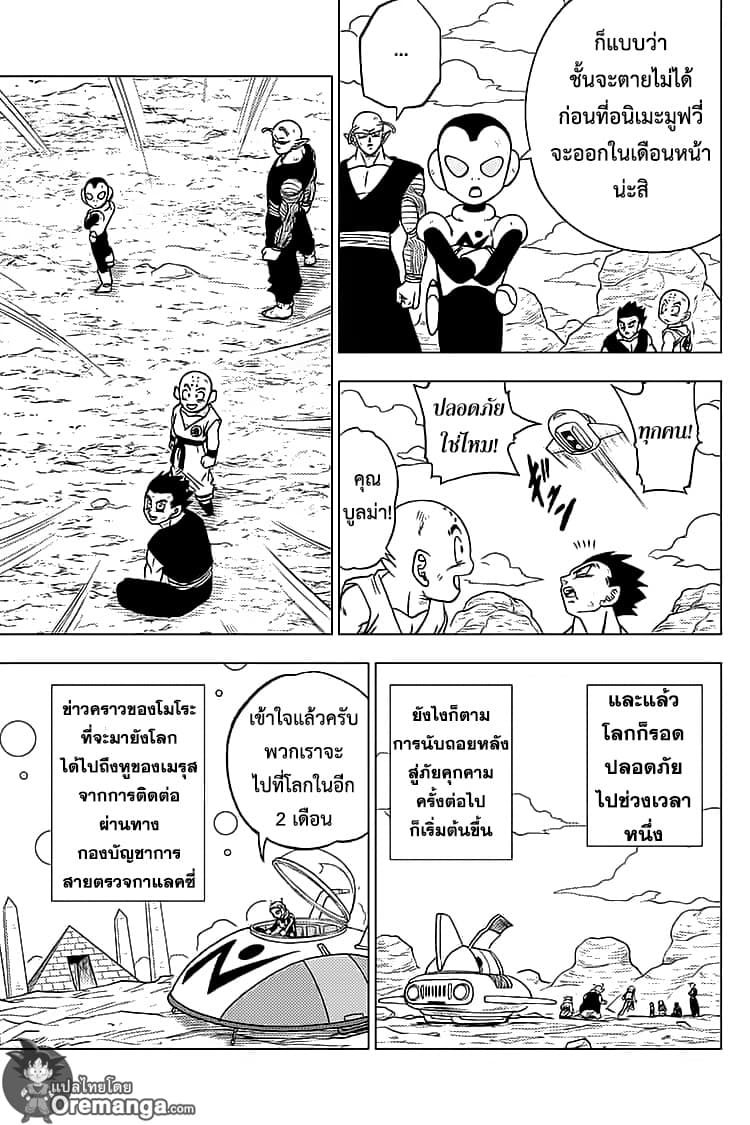 Dragon Ball Super page 41