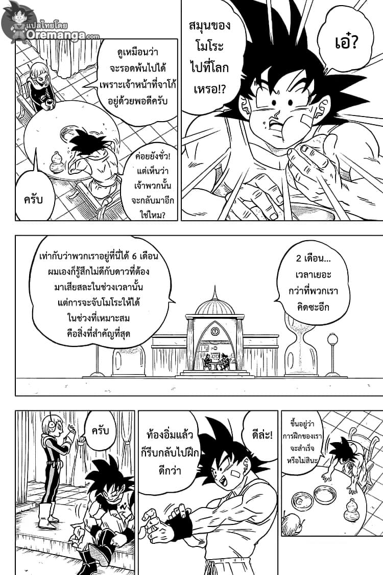 Dragon Ball Super page 42