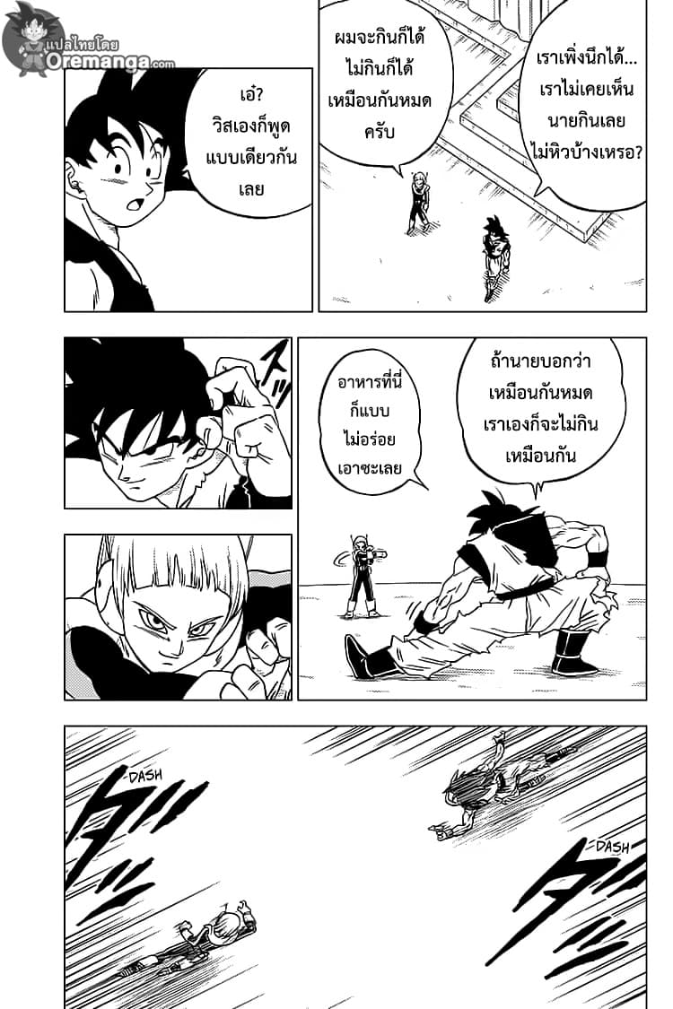 Dragon Ball Super page 43