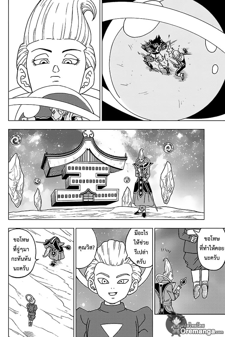 Dragon Ball Super page 44