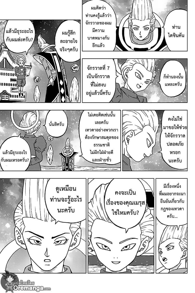 Dragon Ball Super page 45