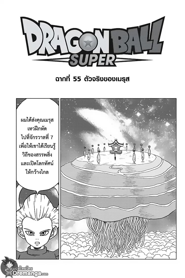 Dragon Ball Super page 1