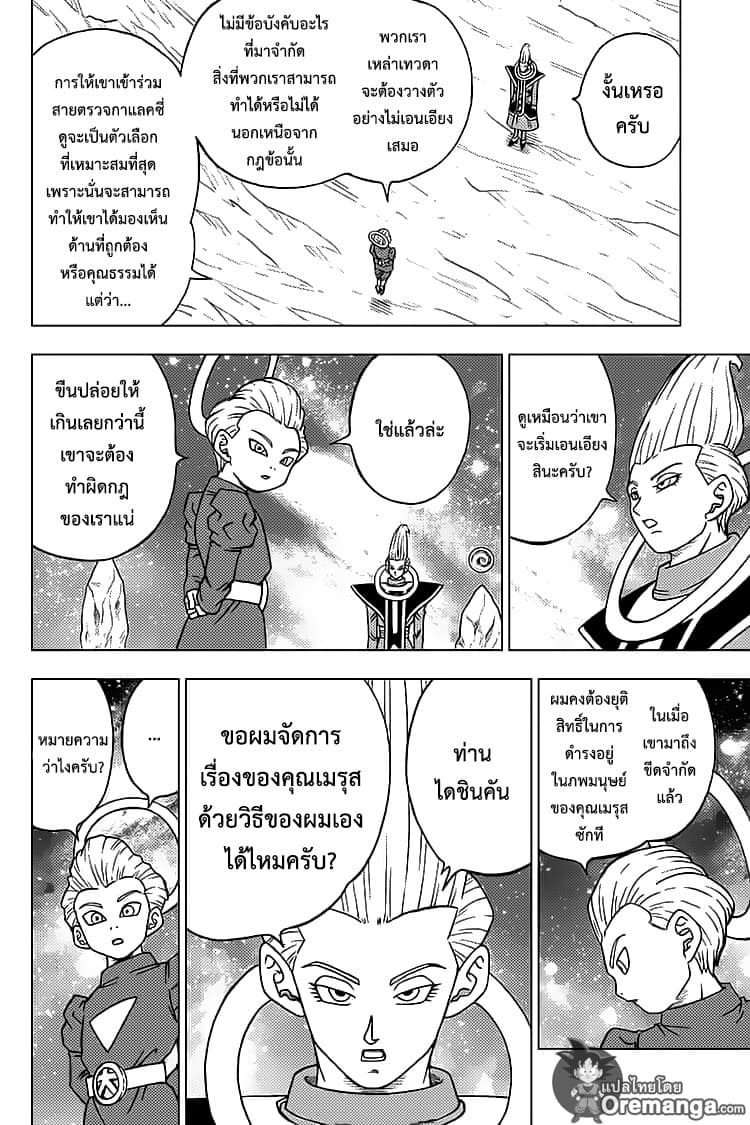 Dragon Ball Super page 2