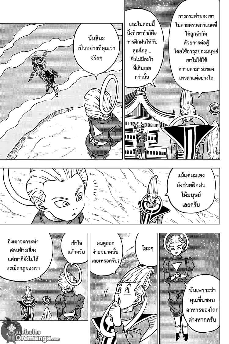 Dragon Ball Super page 3