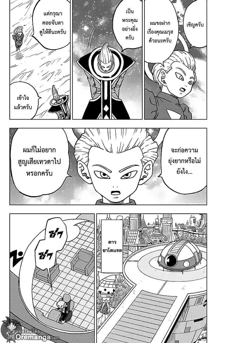Dragon Ball Super page 4