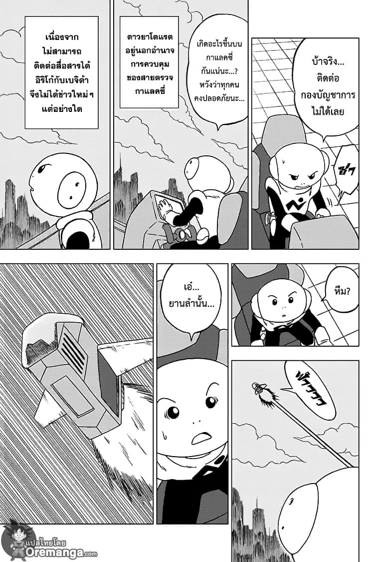 Dragon Ball Super page 5