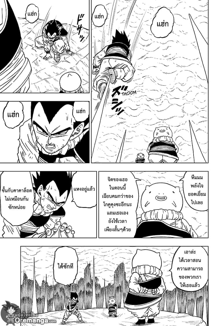 Dragon Ball Super page 7