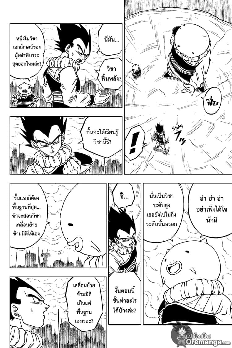 Dragon Ball Super page 8