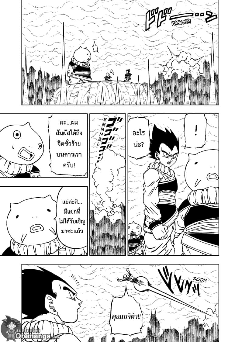 Dragon Ball Super page 9