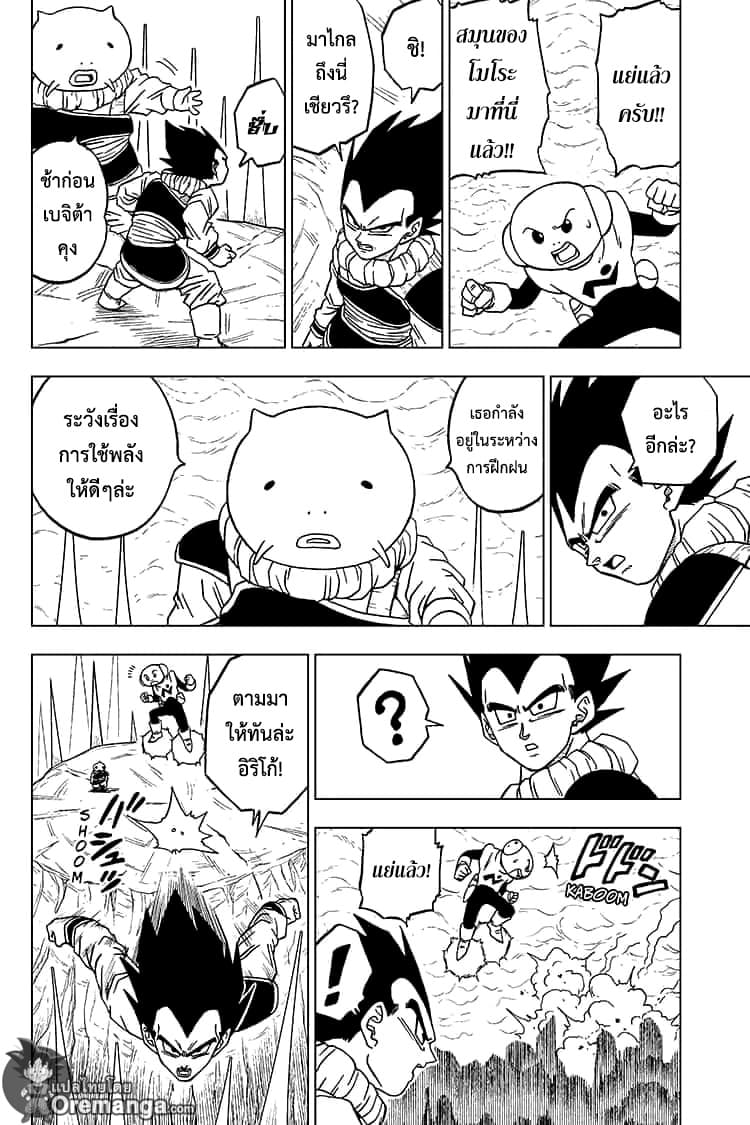 Dragon Ball Super page 10