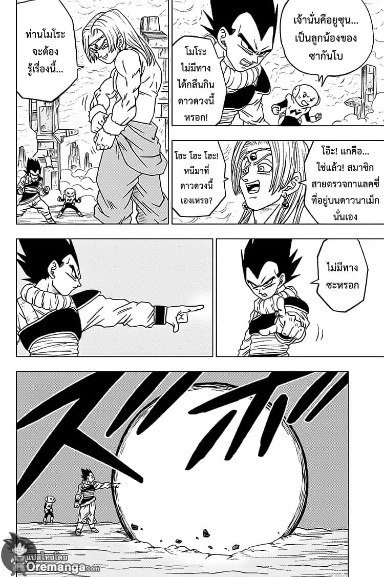 Dragon Ball Super page 12