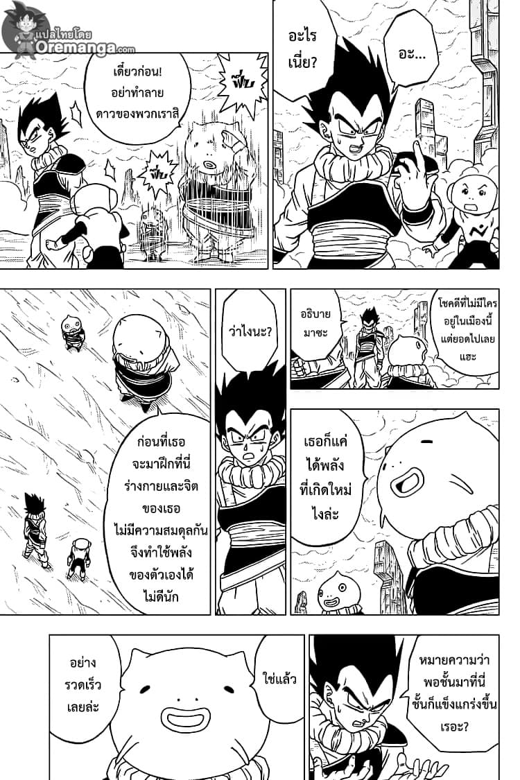 Dragon Ball Super page 15