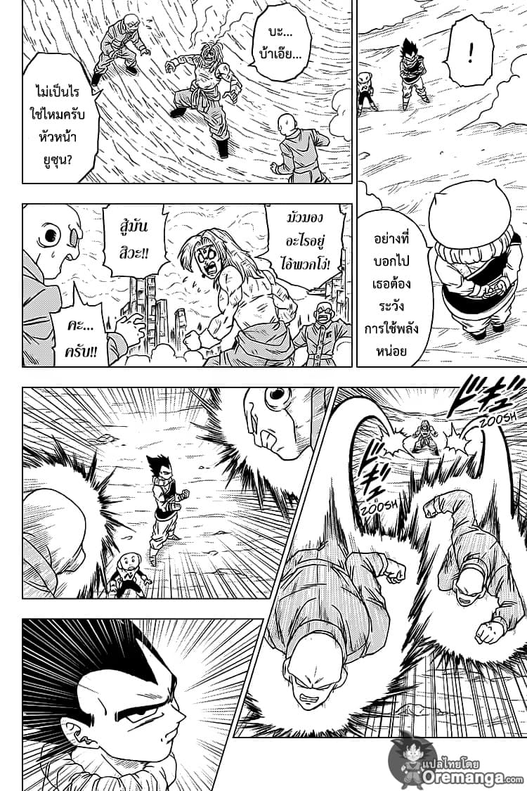 Dragon Ball Super page 16
