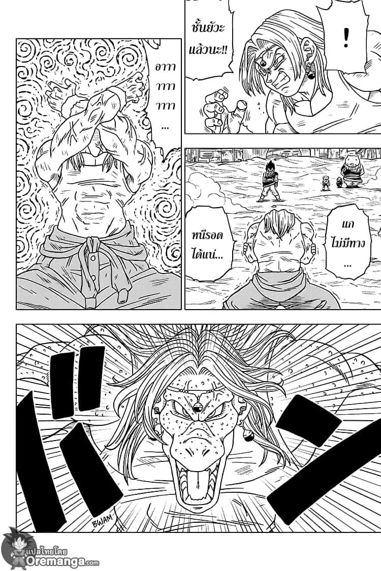 Dragon Ball Super page 18