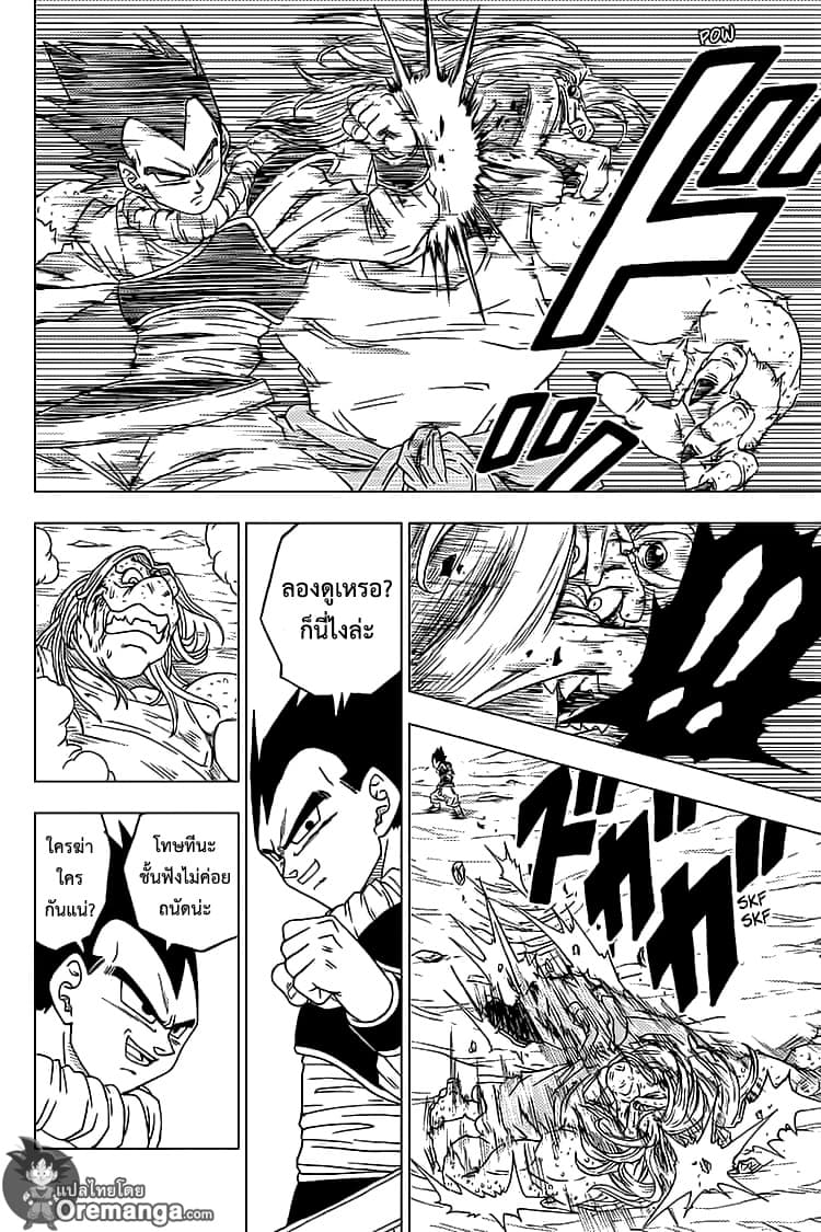 Dragon Ball Super page 20