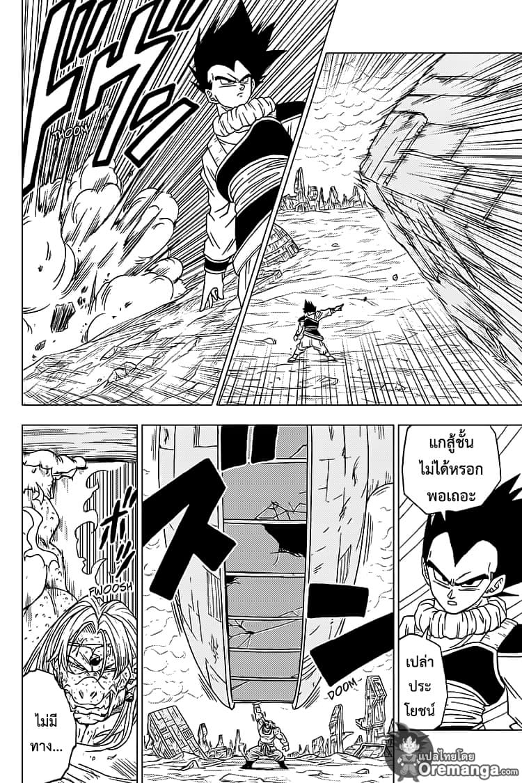 Dragon Ball Super page 26