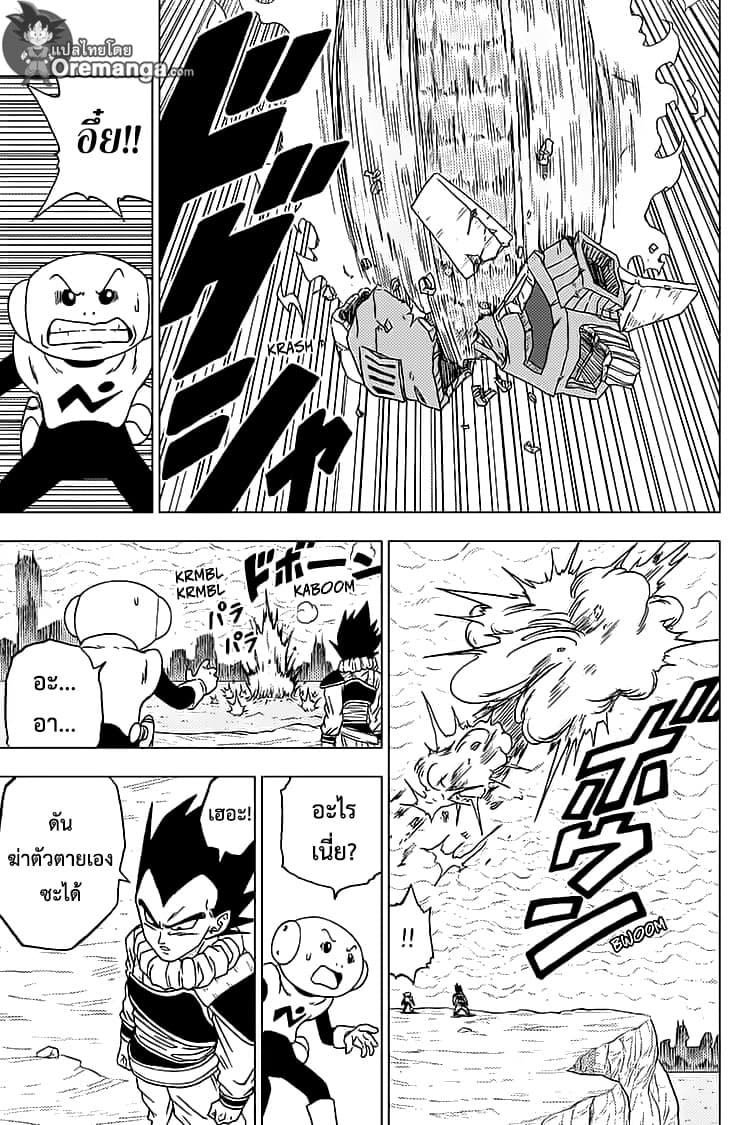 Dragon Ball Super page 33