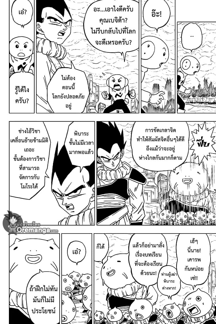 Dragon Ball Super page 34