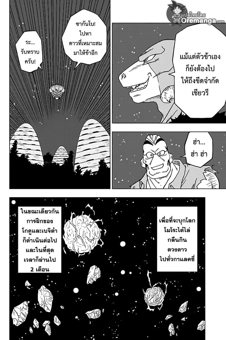 Dragon Ball Super page 36