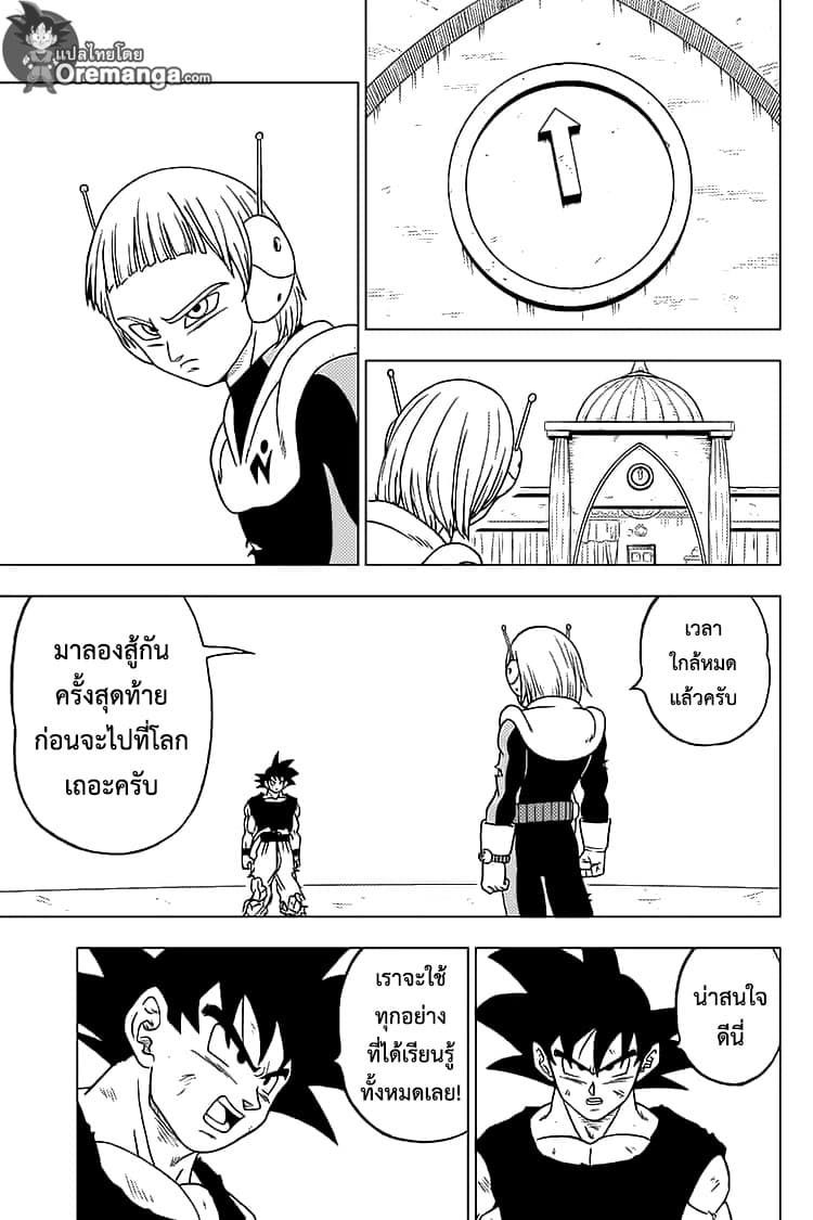 Dragon Ball Super page 37