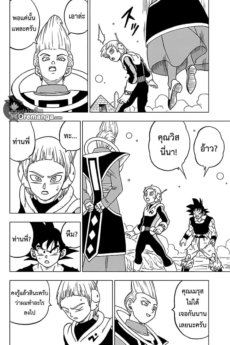 Dragon Ball Super page 40