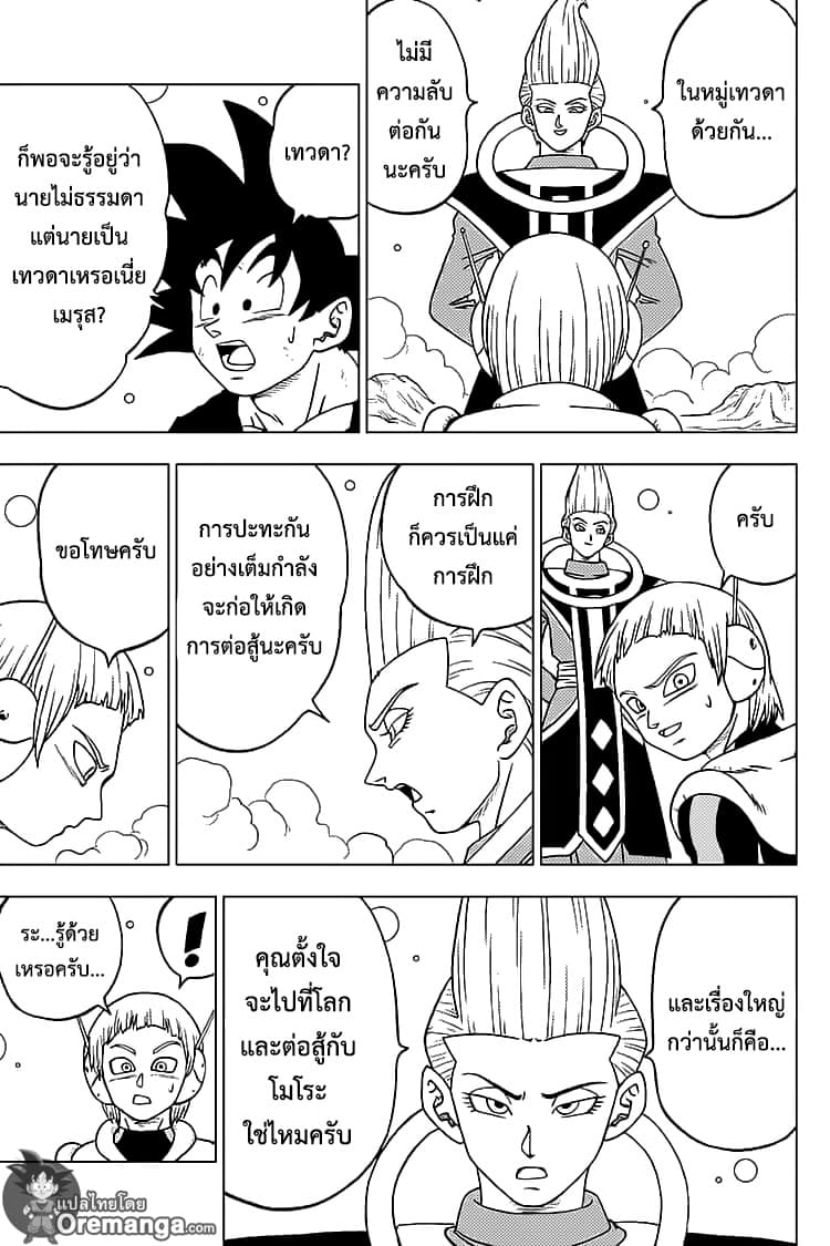 Dragon Ball Super page 41