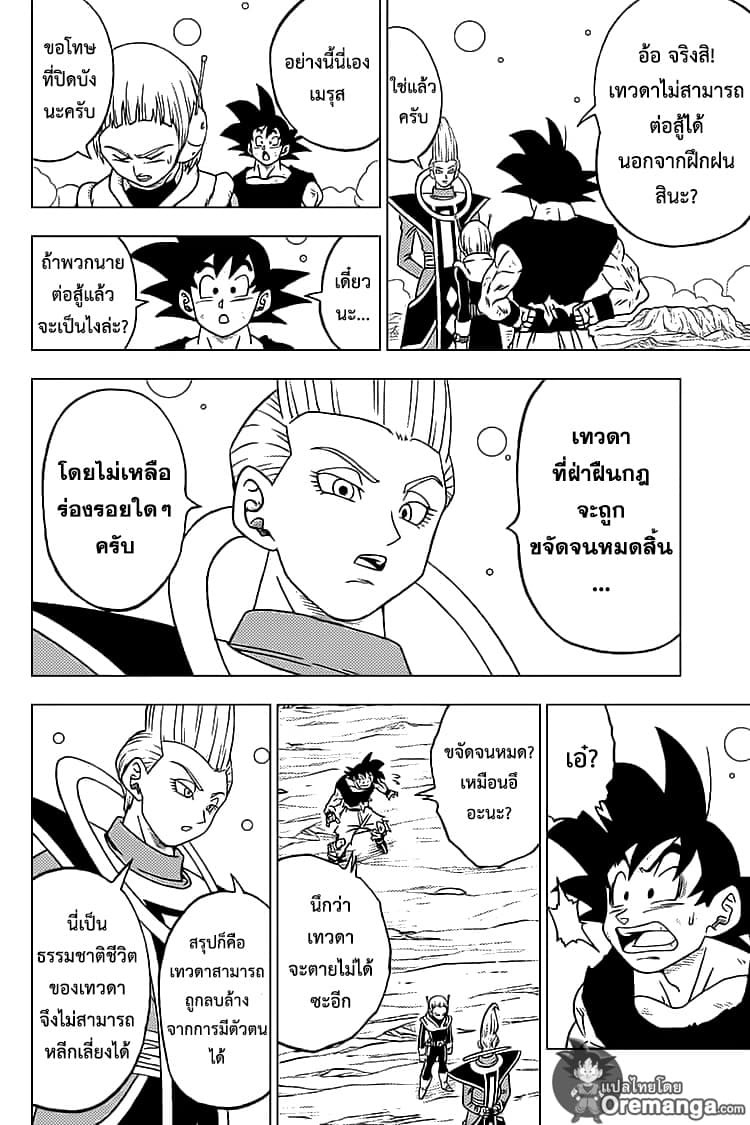 Dragon Ball Super page 42