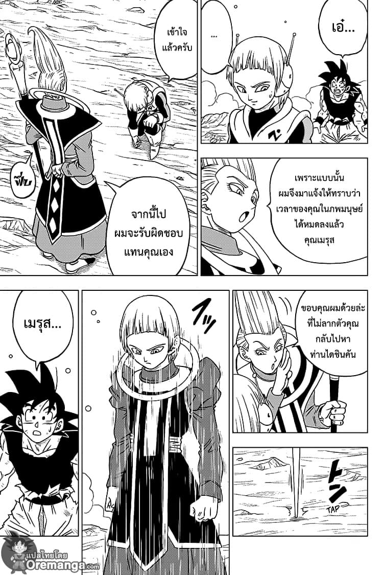 Dragon Ball Super page 43